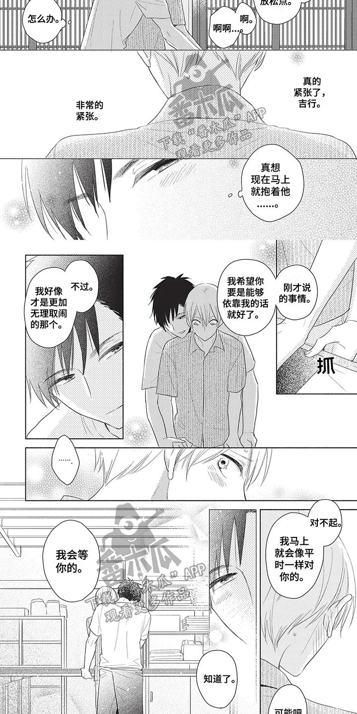 颜色因你而染漫画,第8话5图