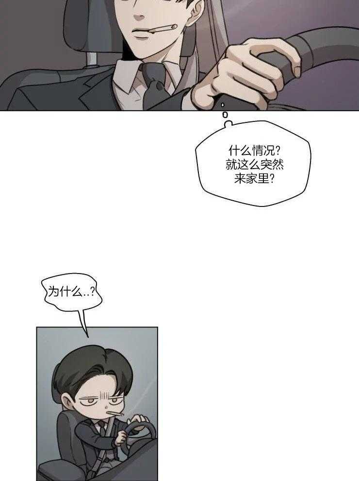 手写的收据漫画,第13话3图