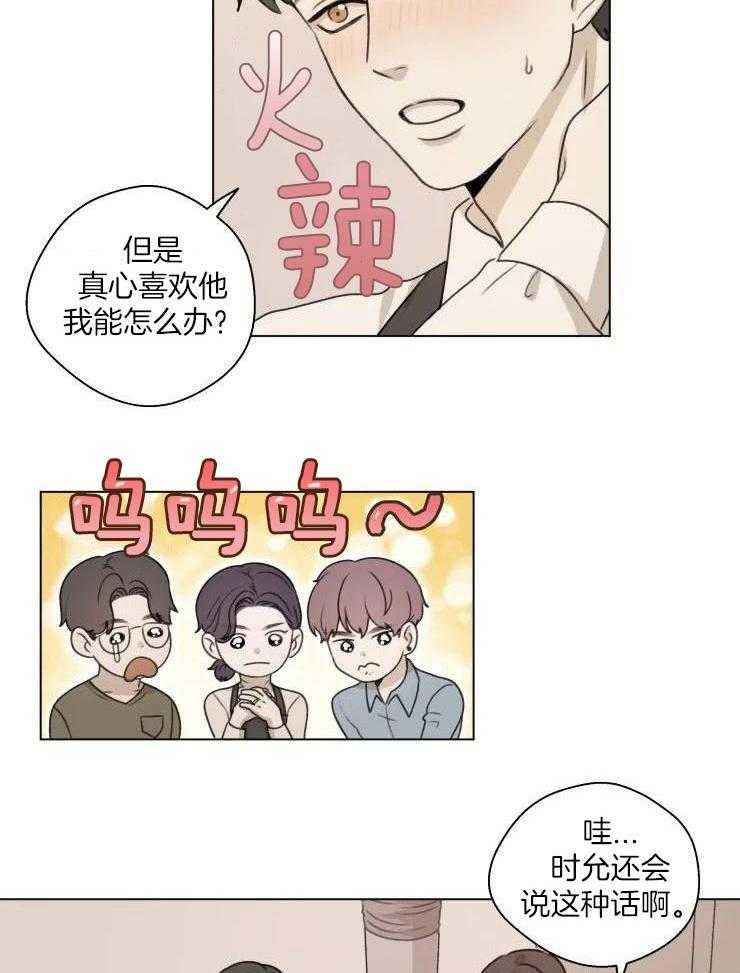 手写的从前mp3下载漫画,第24话5图