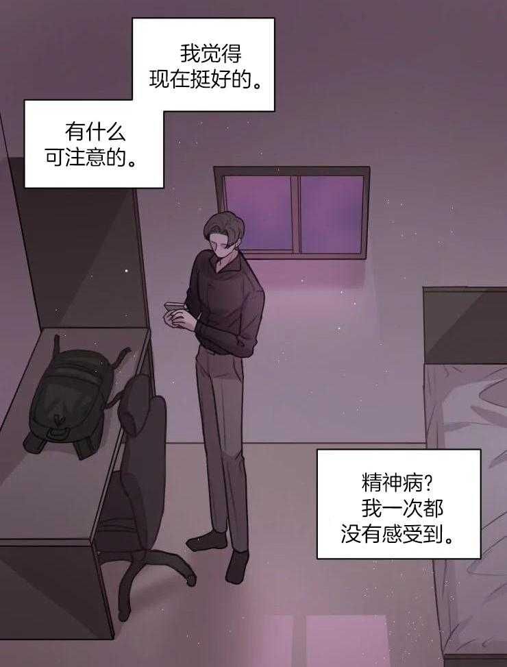 手写的收据漫画,第34话5图