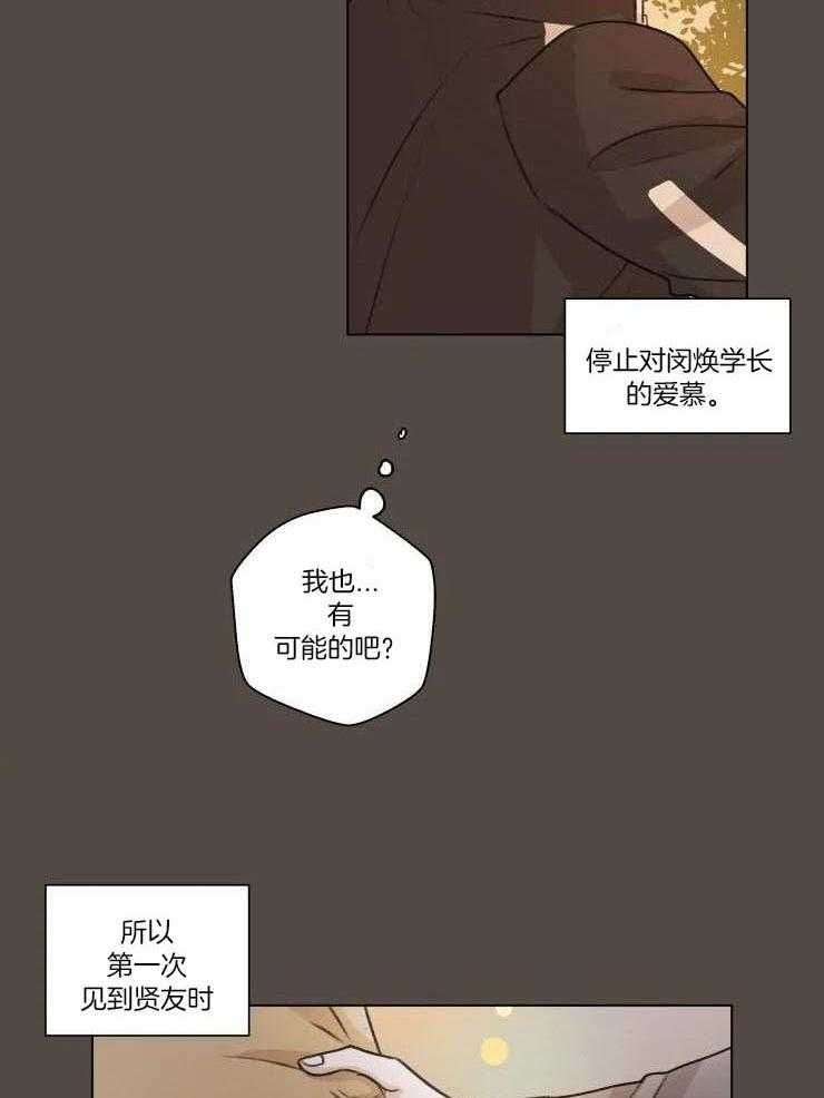 手写的收据漫画,第21话4图