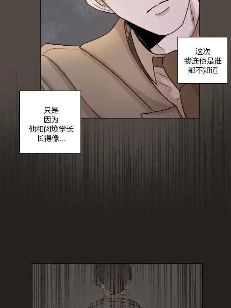 手写的从前歌曲漫画,第21话1图