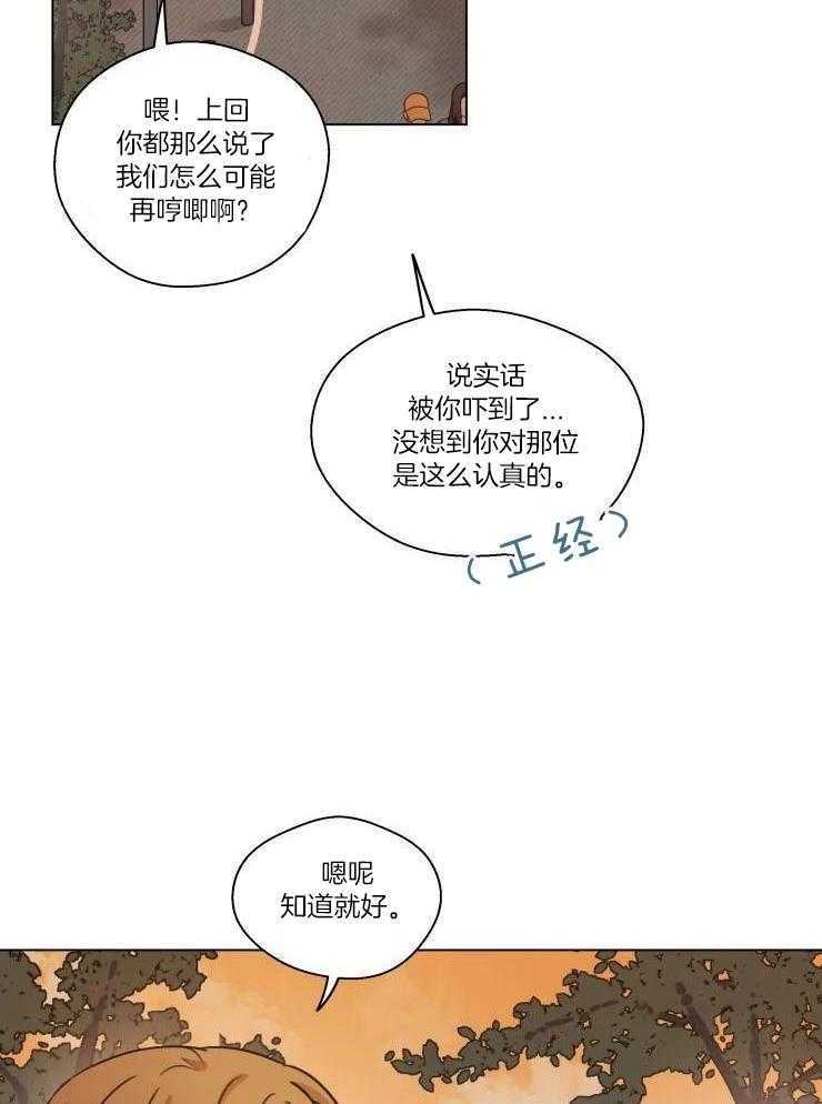 手写的从前吉他谱c调漫画,第31话1图