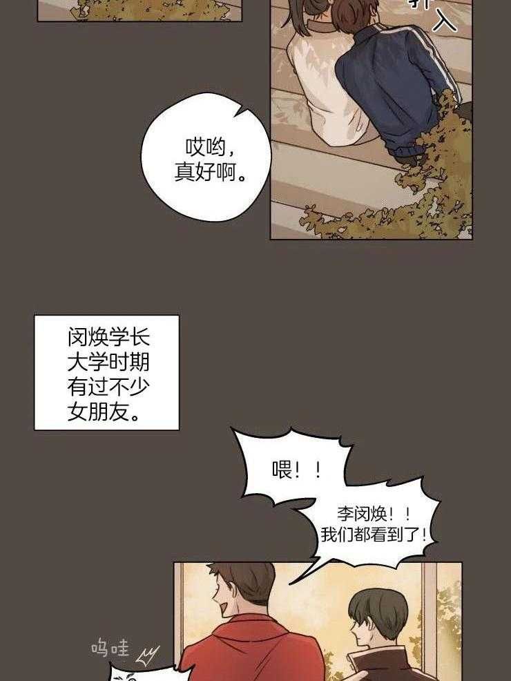 手写的从前歌曲漫画,第21话3图