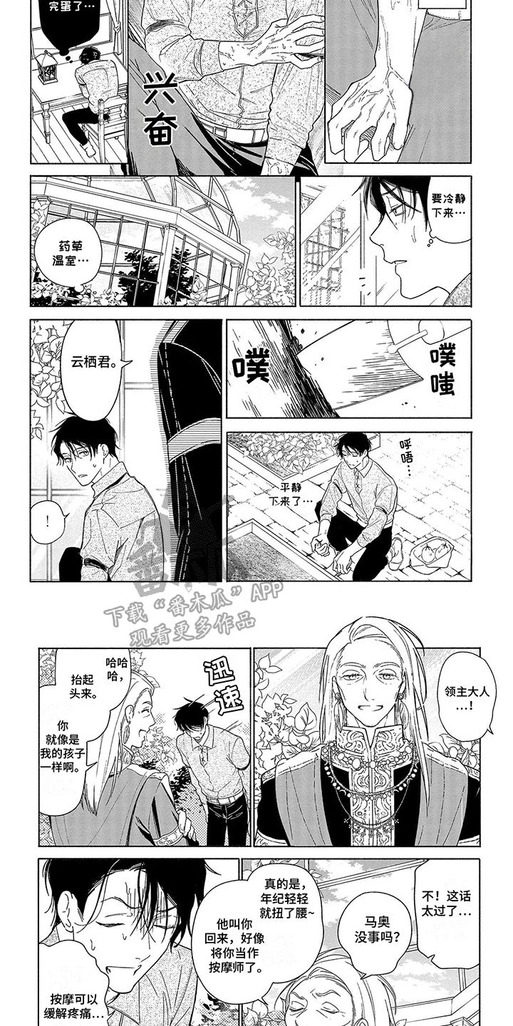 荷尔蒙果实漫画,第5话3图