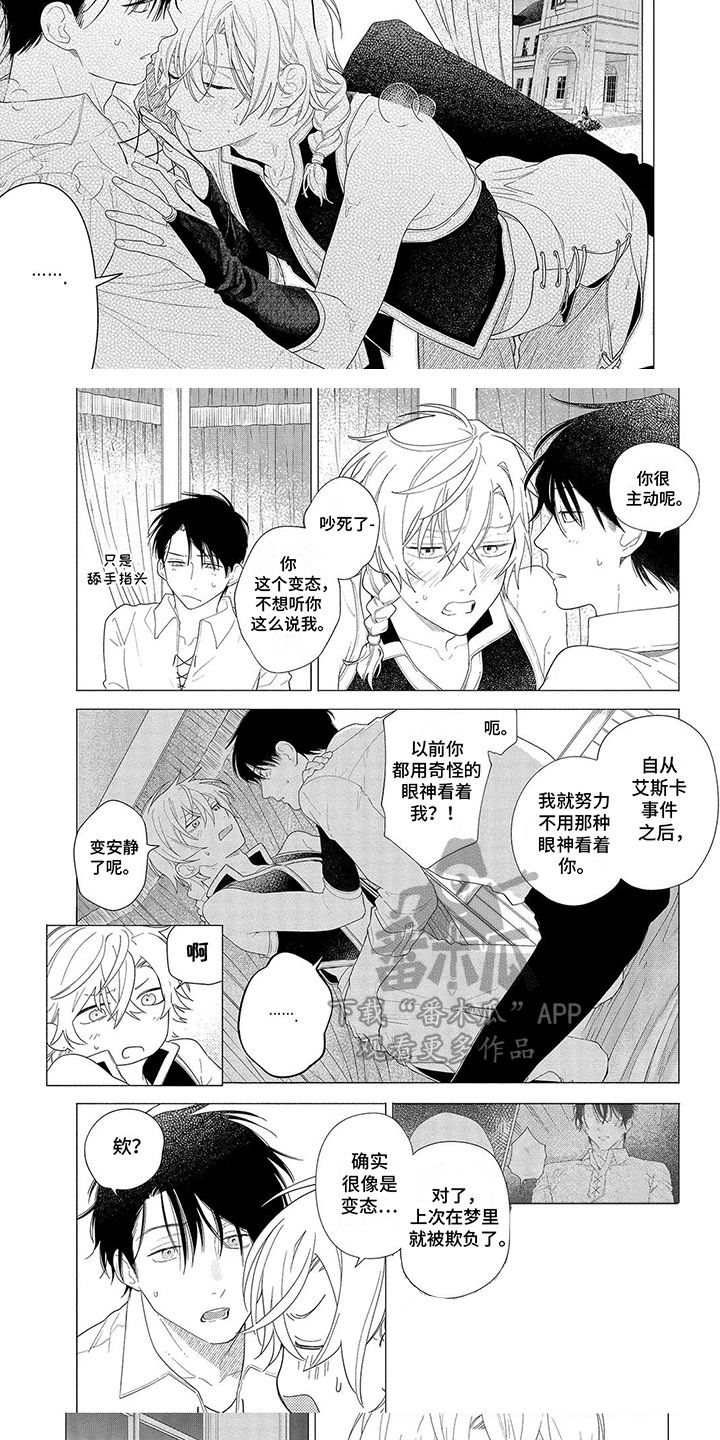 荷尔蒙果实漫画,第14话5图