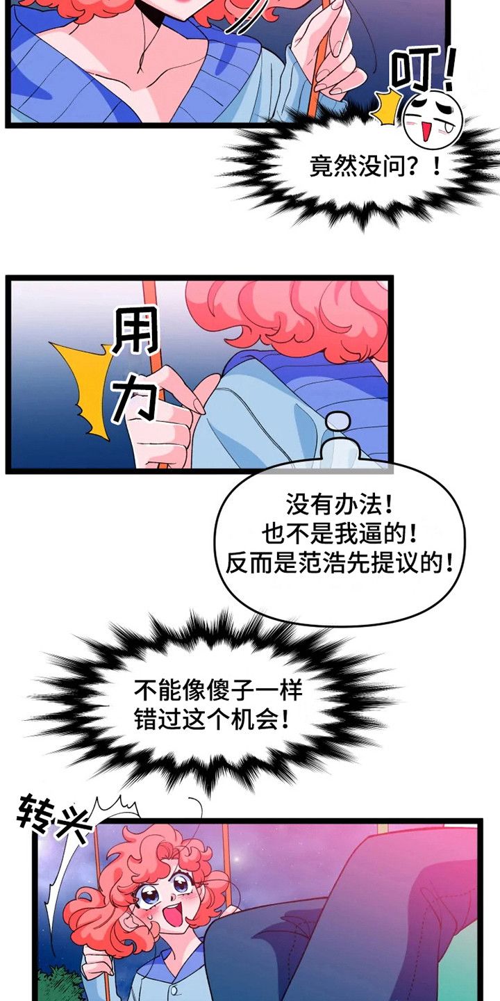 融化的拼音漫画,第12话5图