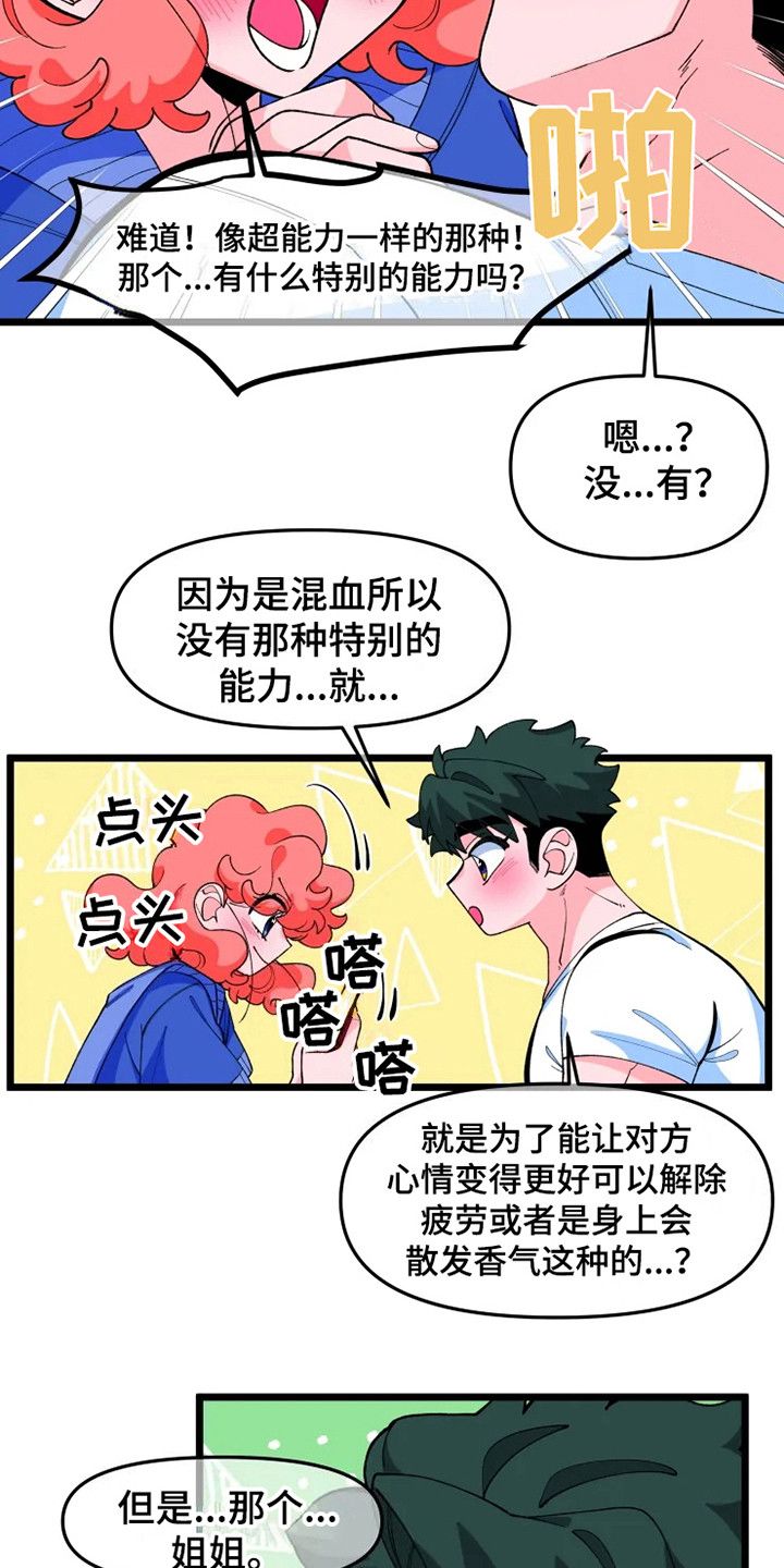 融化的条件漫画,第9话5图