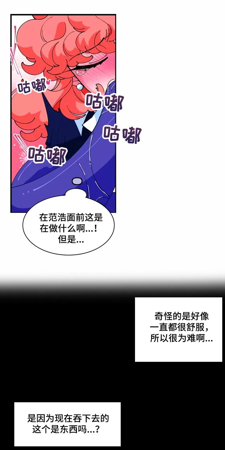 融化的雪花小说柠芝著漫画,第35话1图