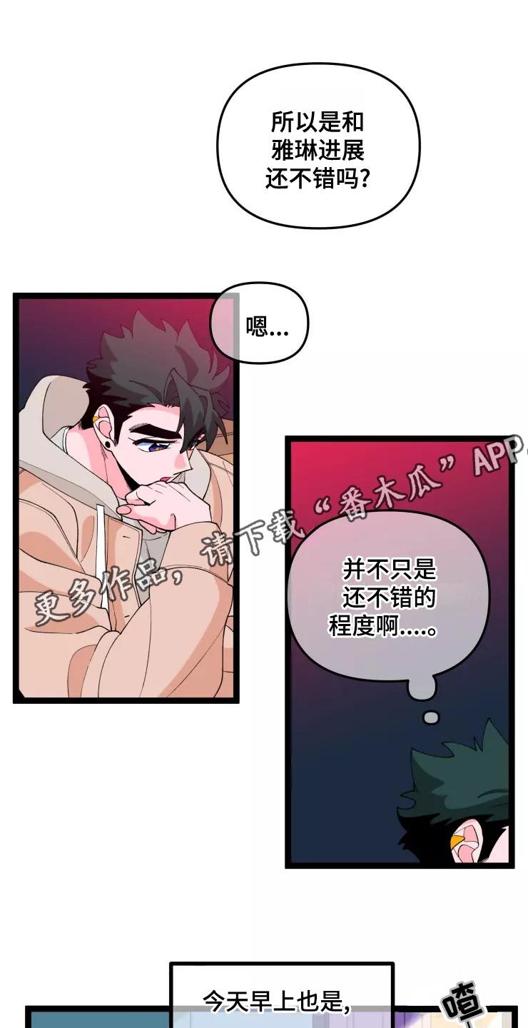 融化的冰激凌漫画,第32话4图