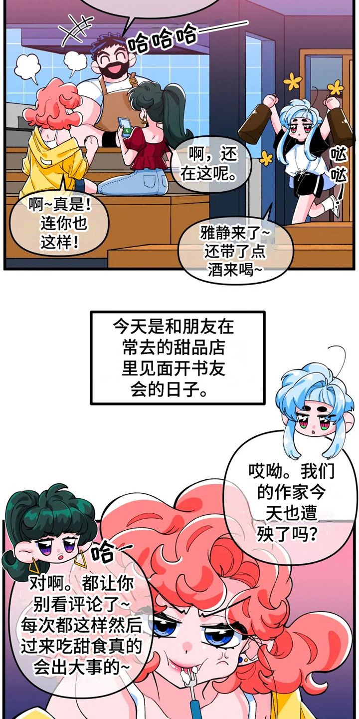 蛋糕化了还能吃吗?漫画,第1话5图