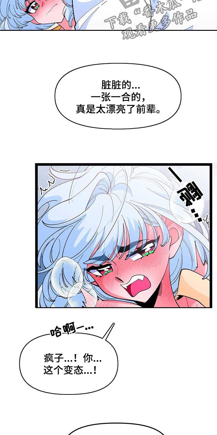 怕蛋糕融化怎么办漫画,第55话4图