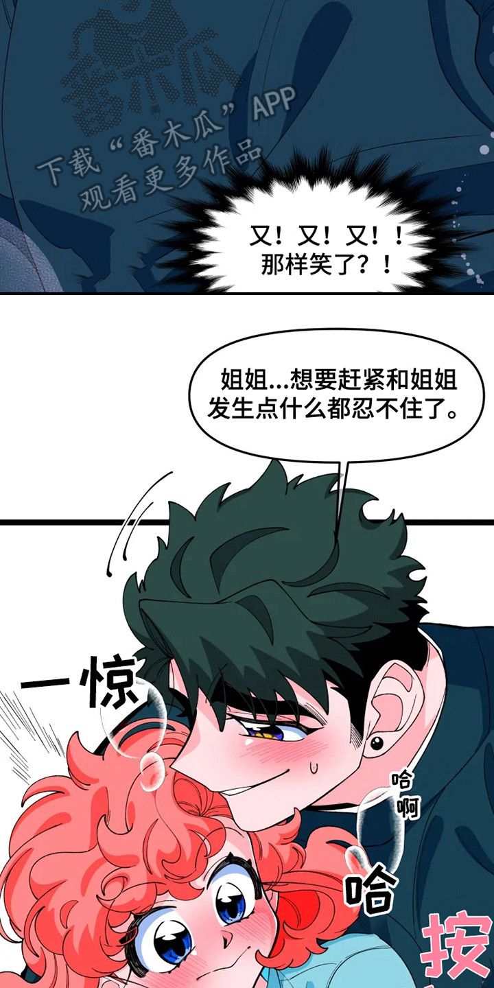 蛋糕化了还能吃吗?漫画,第14话2图