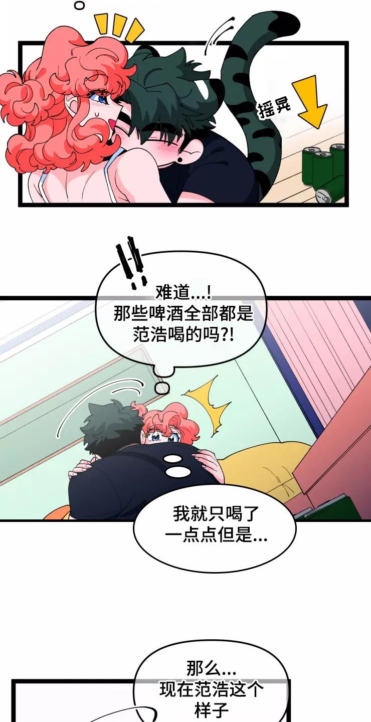 融化的拼音是什么漫画,第29话3图