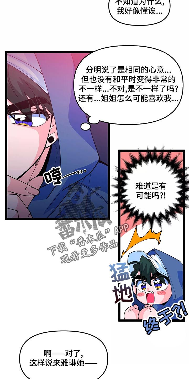 融化的钟表漫画,第43话4图