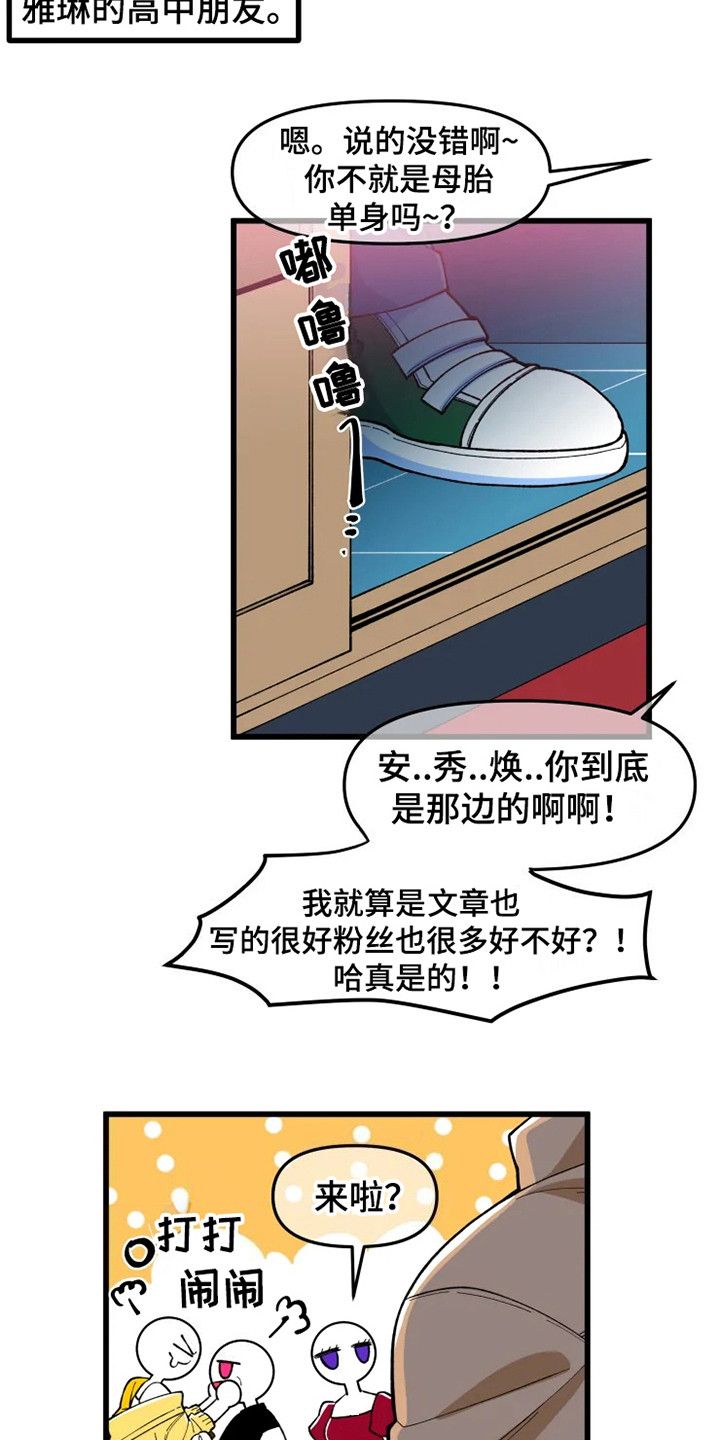 怕蛋糕融化怎么办漫画,第1话5图