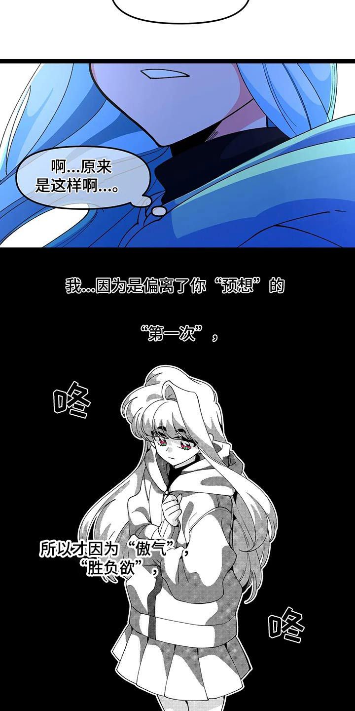 融化的雪花漫画,第57话3图