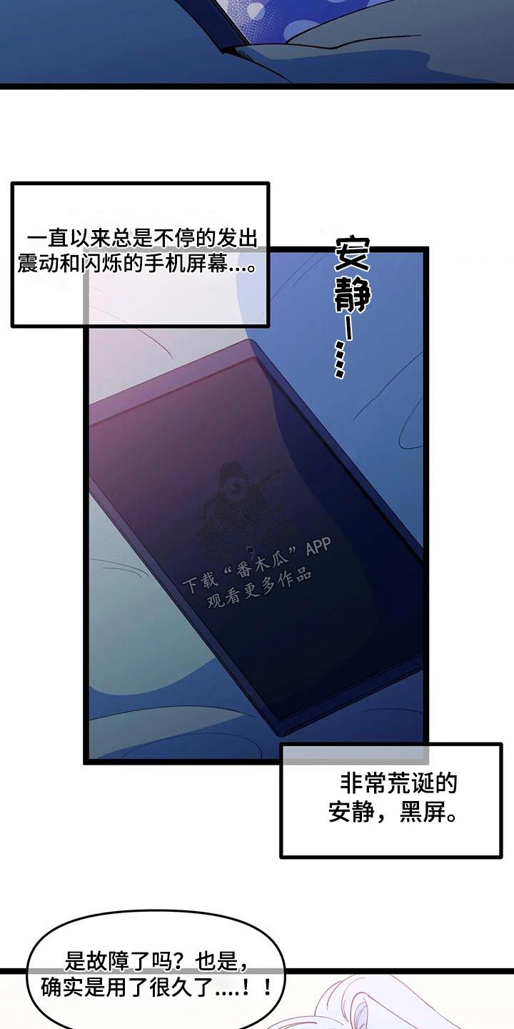 融化的巧克力漫画,第56话3图