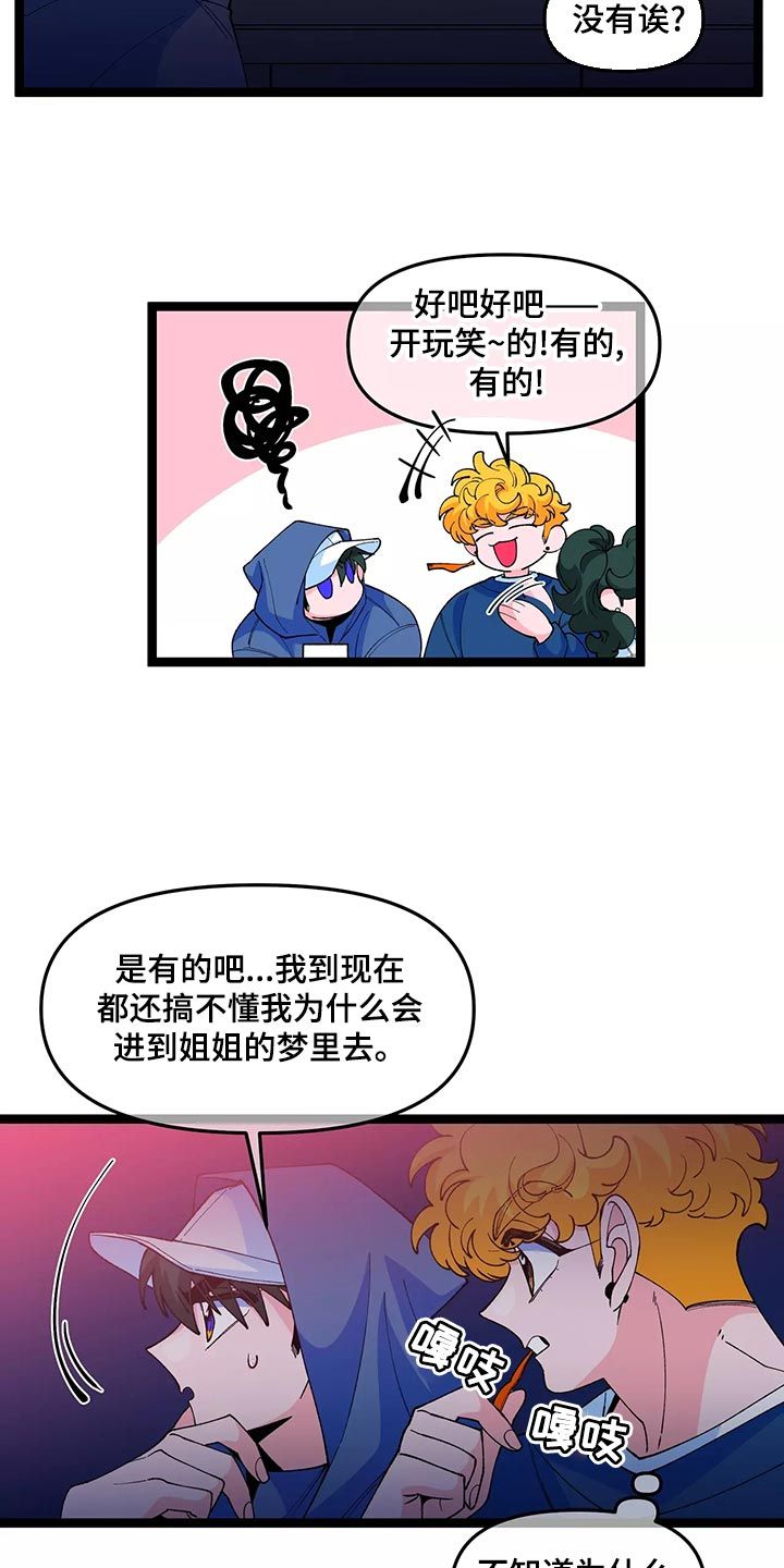 融化的钟表漫画,第43话3图