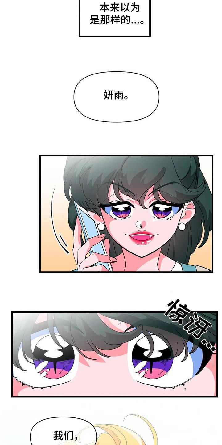 融化的蛋糕作文漫画,第61话3图