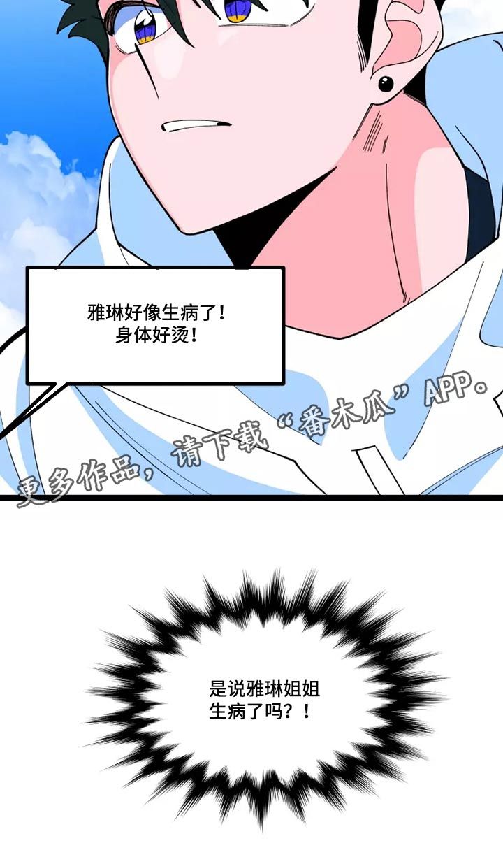 融化的蛋糕更甜漫画,第39话1图