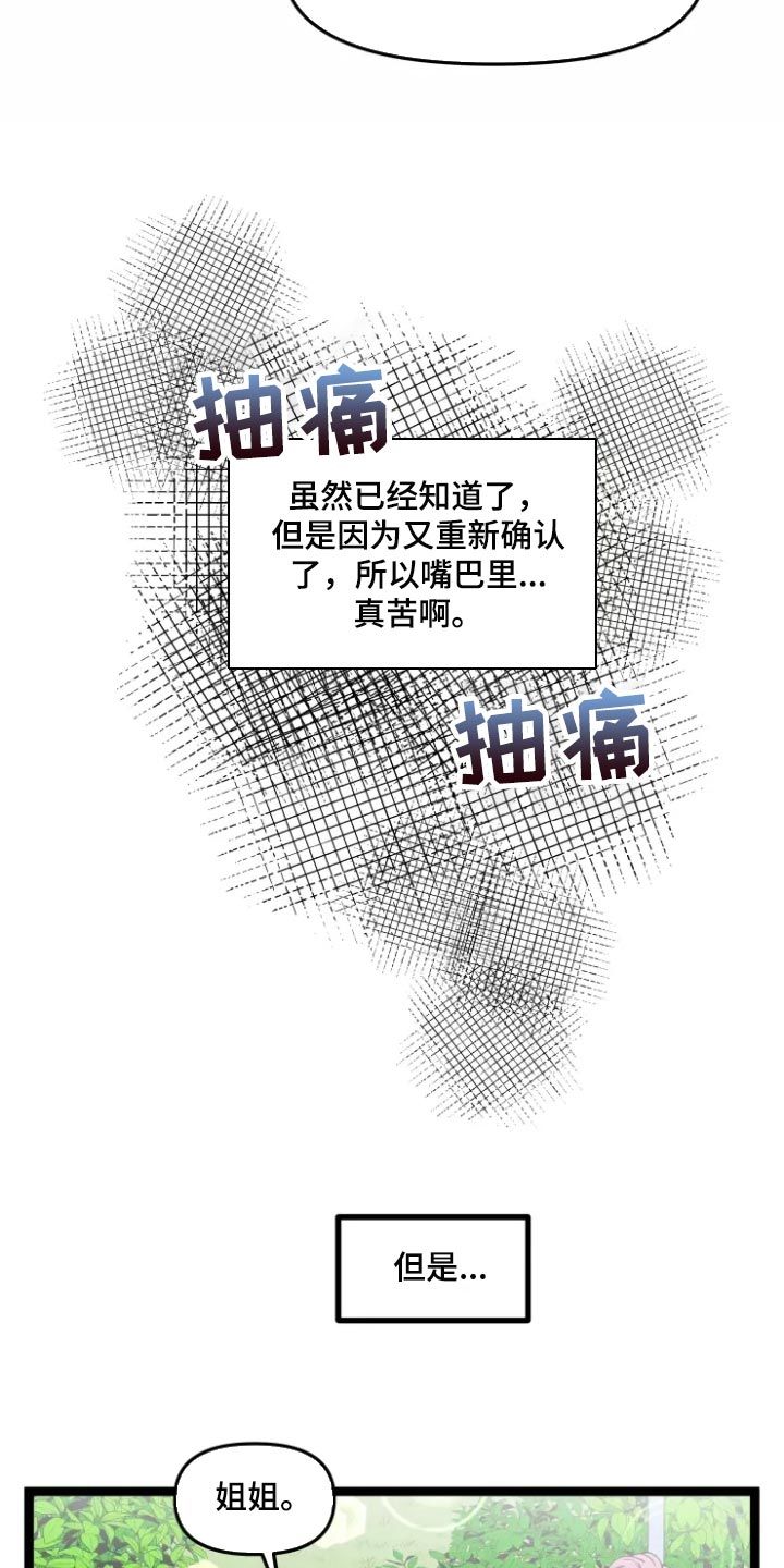 融化的钟表漫画,第36话2图