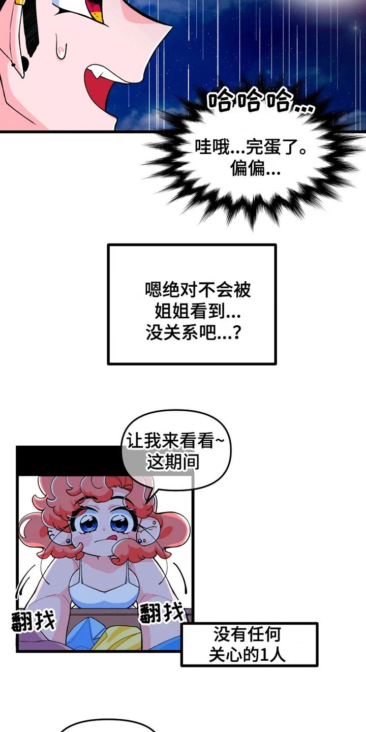 融化的拼音漫画,第3话4图