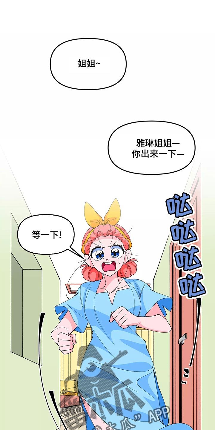 融化的意思漫画,第46话1图