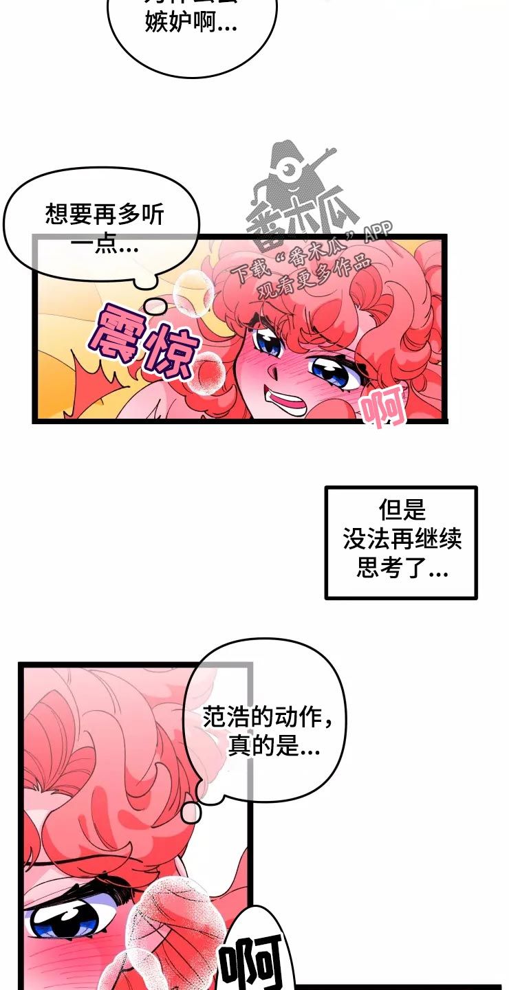 融化的拼音是什么漫画,第29话3图