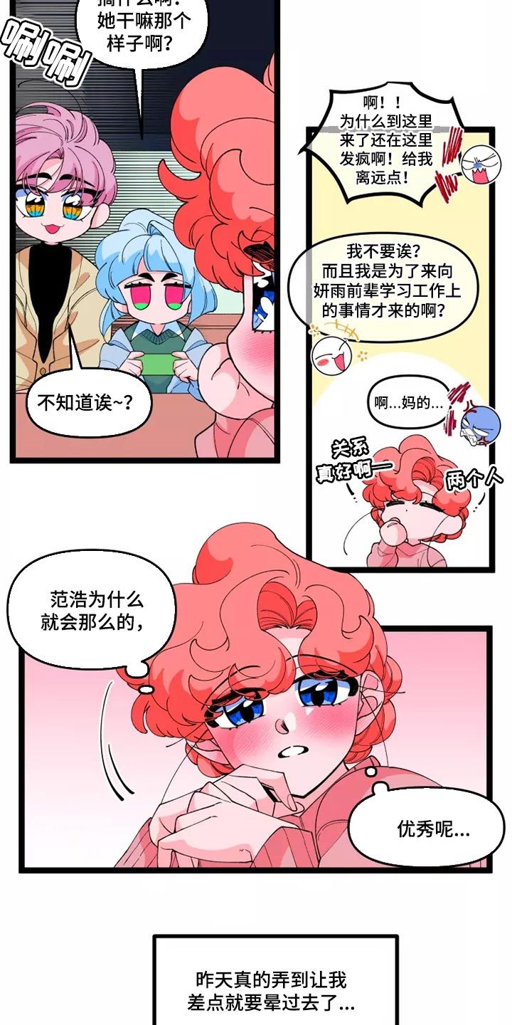 蛋糕能融化吗漫画,第40话2图