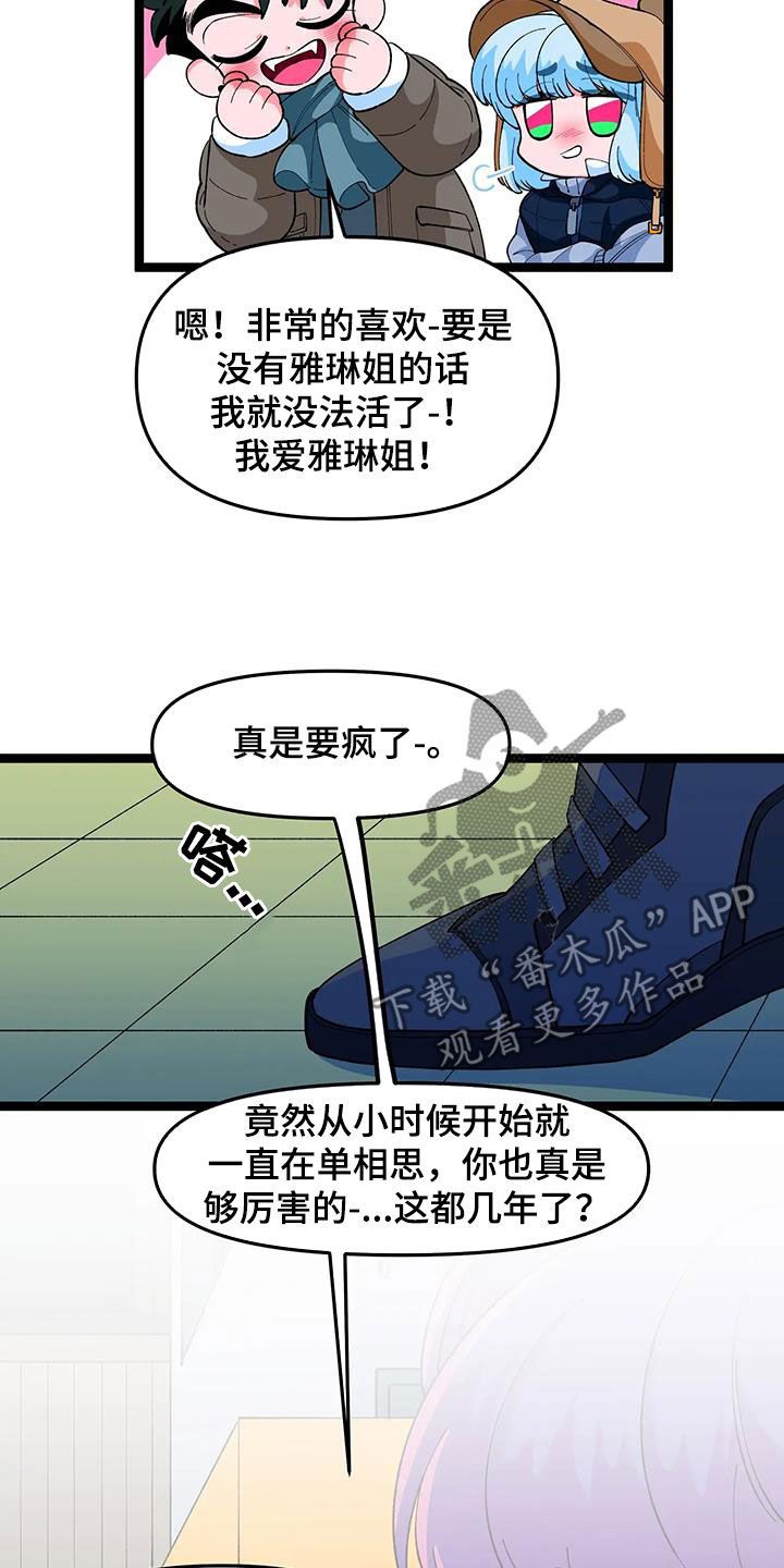 生日蛋糕融化漫画,第55话1图