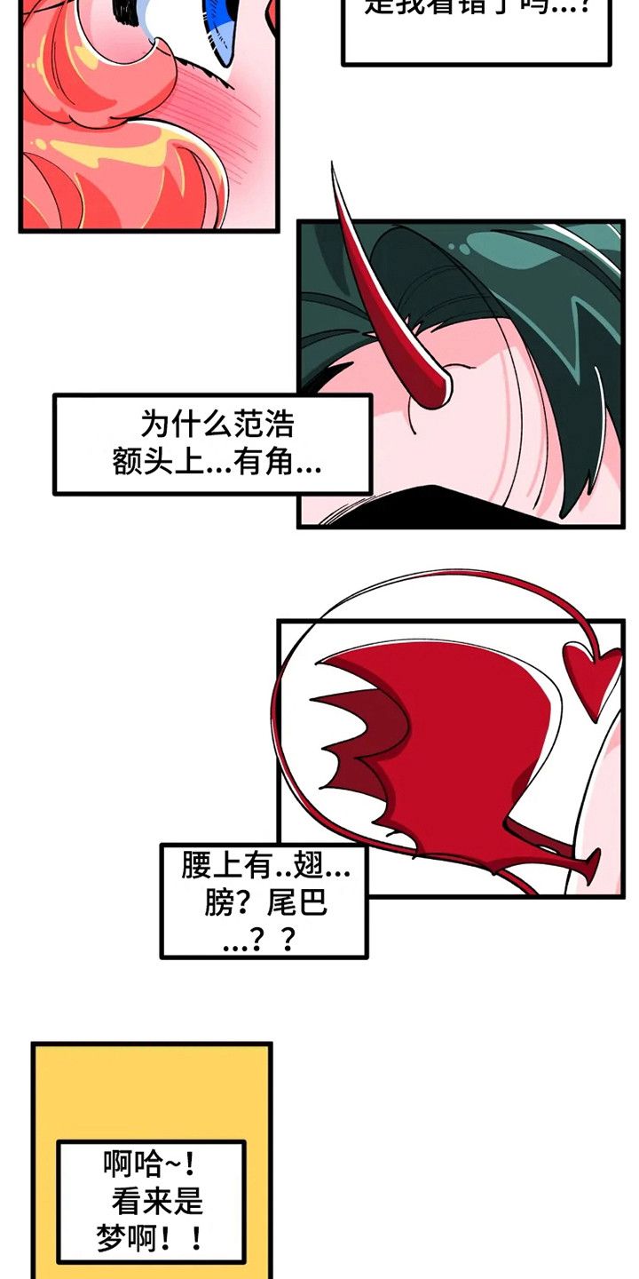 融化的蛋糕叫什么漫画,第3话5图