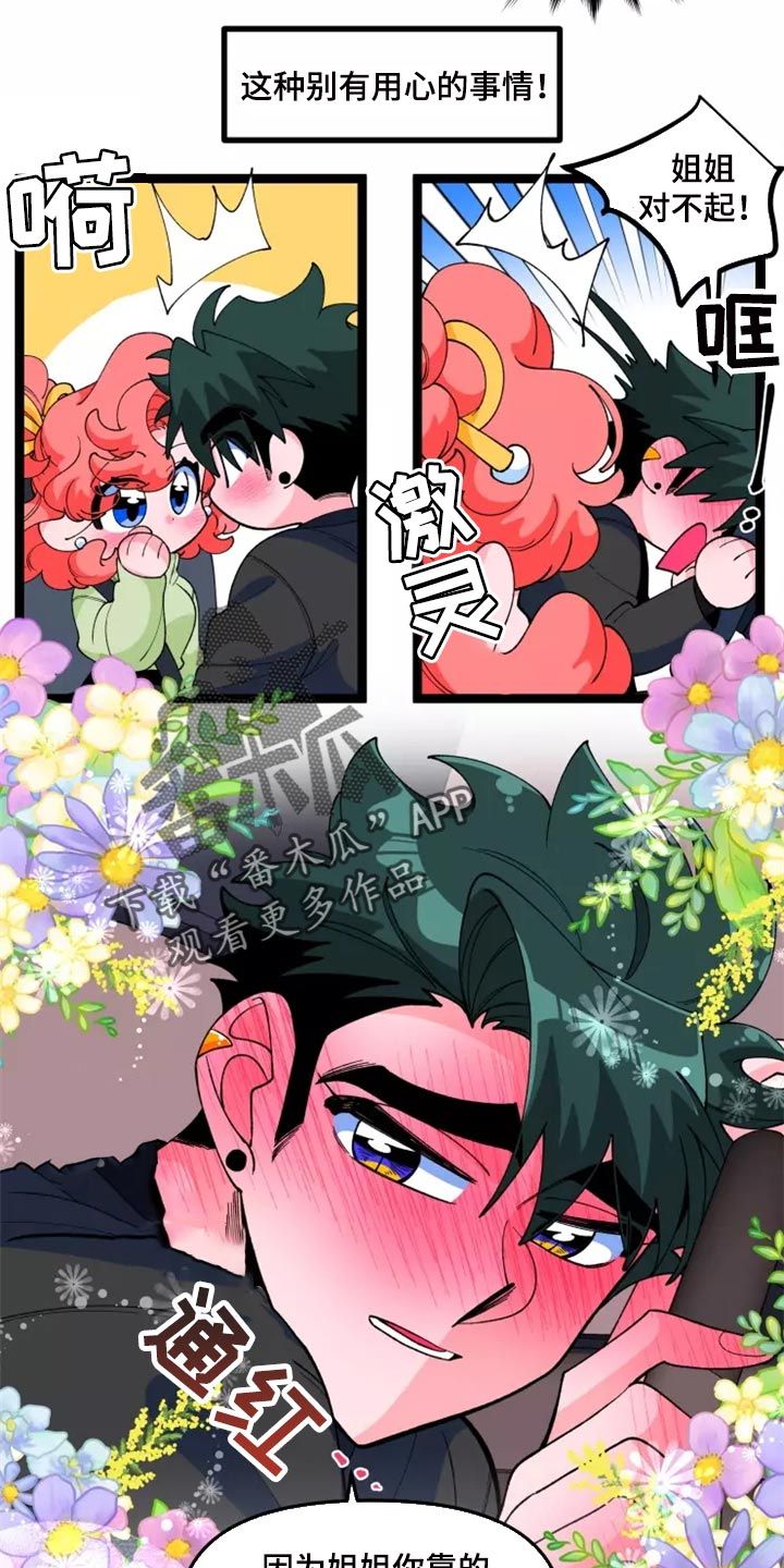 小蛋糕会融化吗漫画,第37话2图