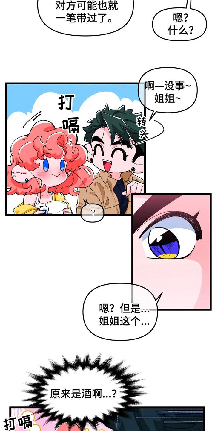 融化的蛋糕漫画,第2话3图