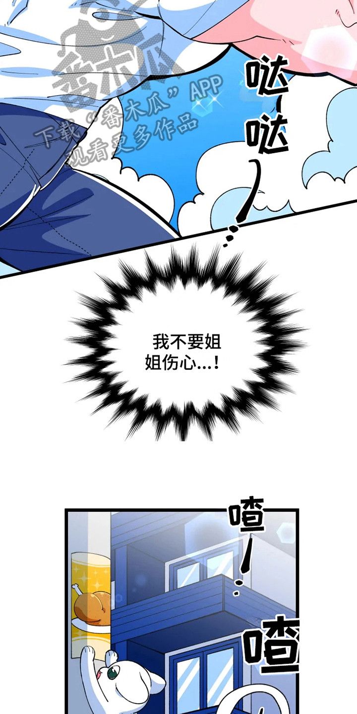 蛋糕能融化吗漫画,第6话2图