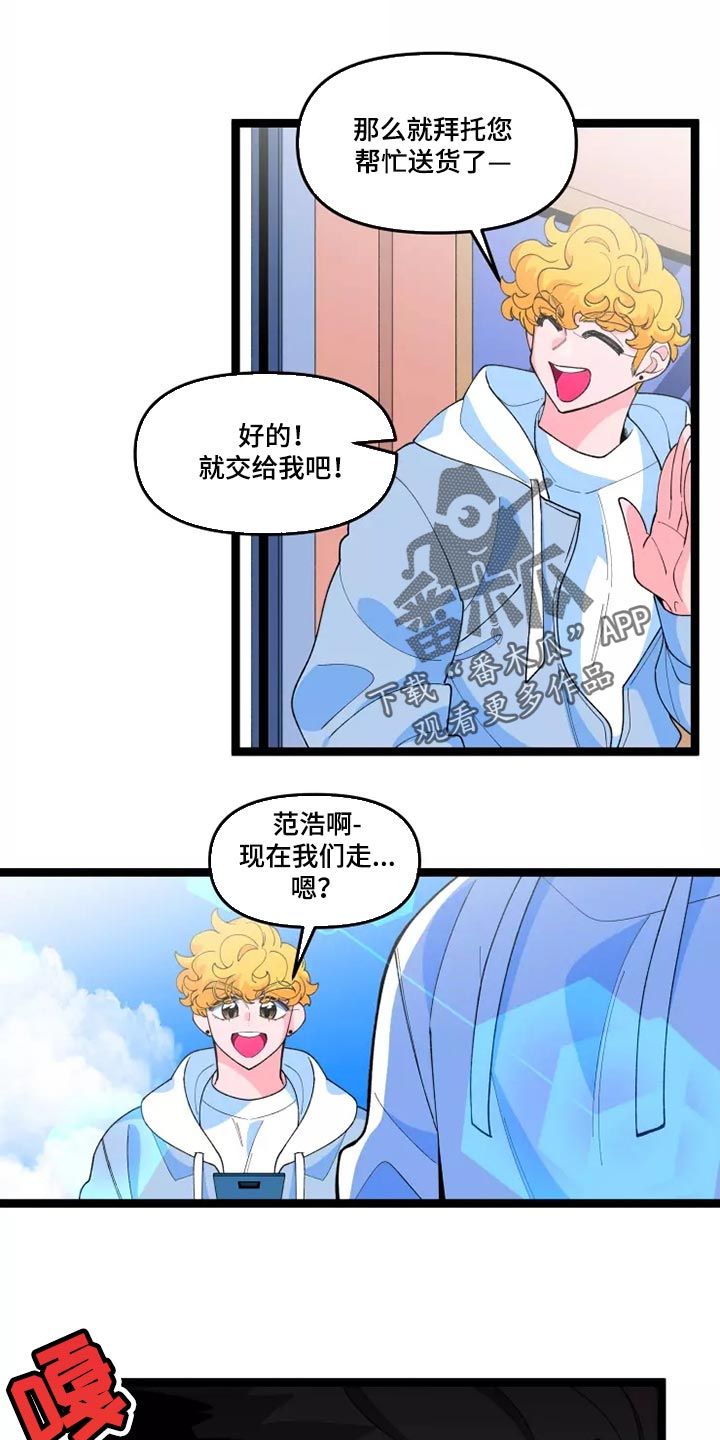 融化的蛋糕更甜漫画,第39话2图