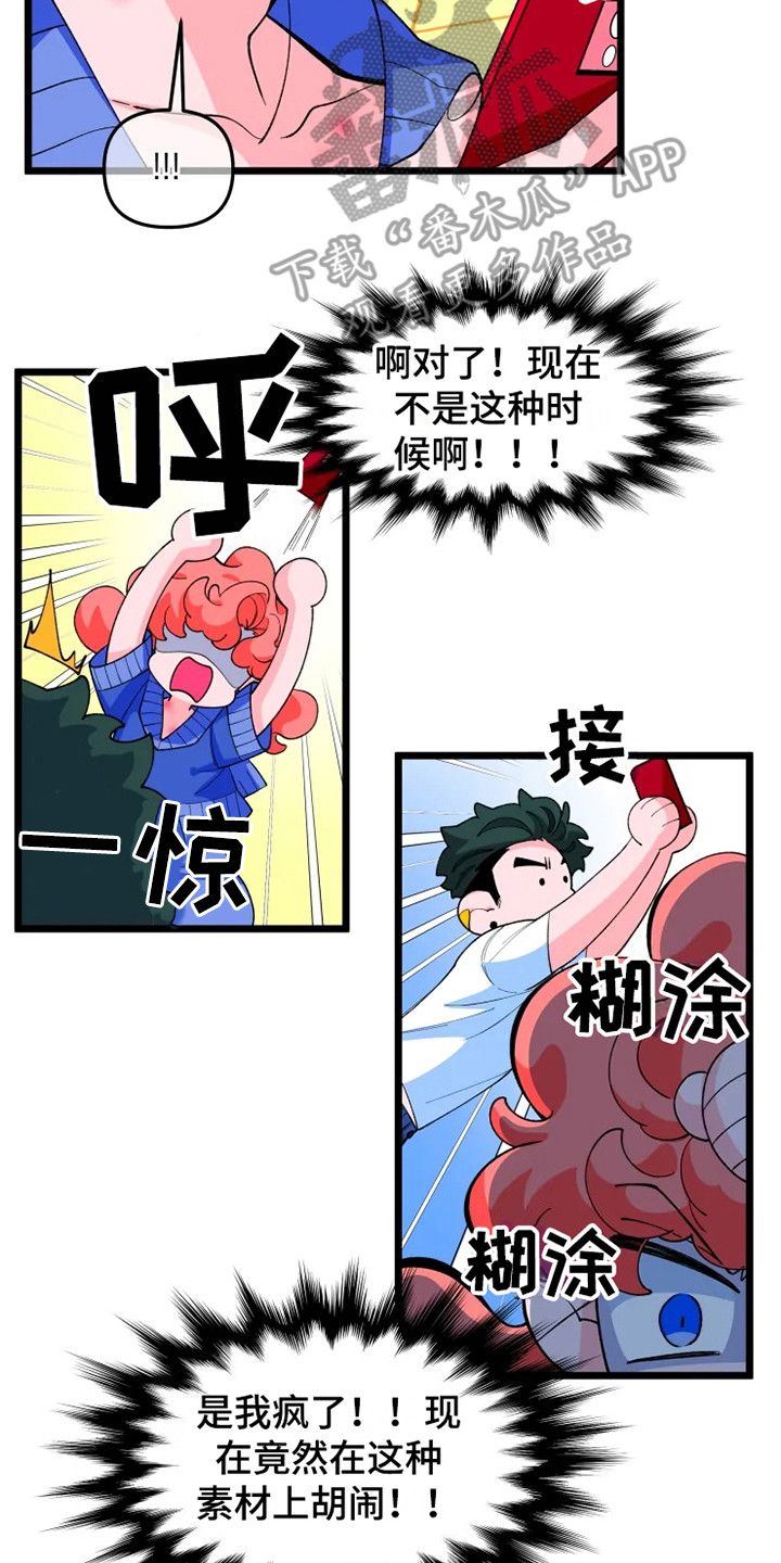 融化的拼音是什么漫画,第9话2图