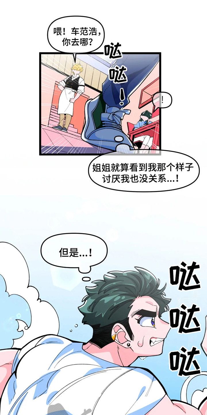 融化的蛋糕作文漫画,第6话1图