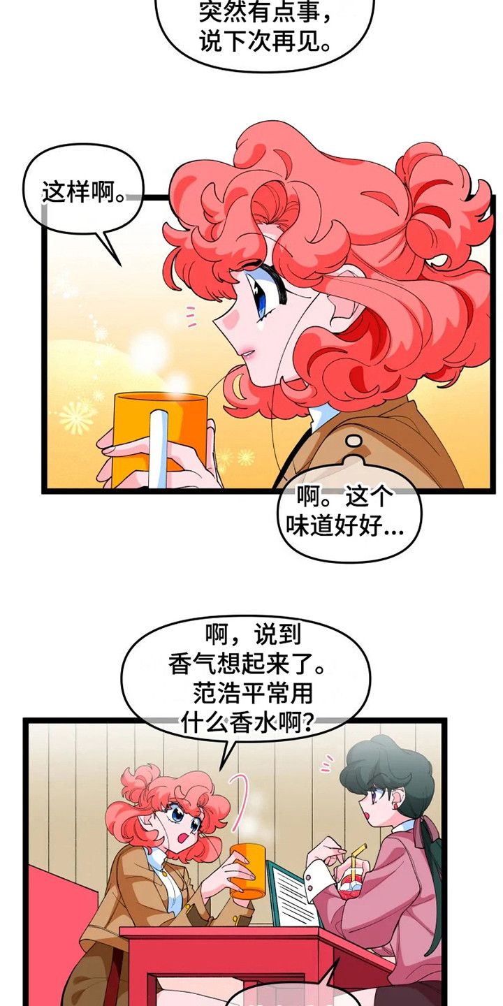 融化的拼音是什么漫画,第15话3图