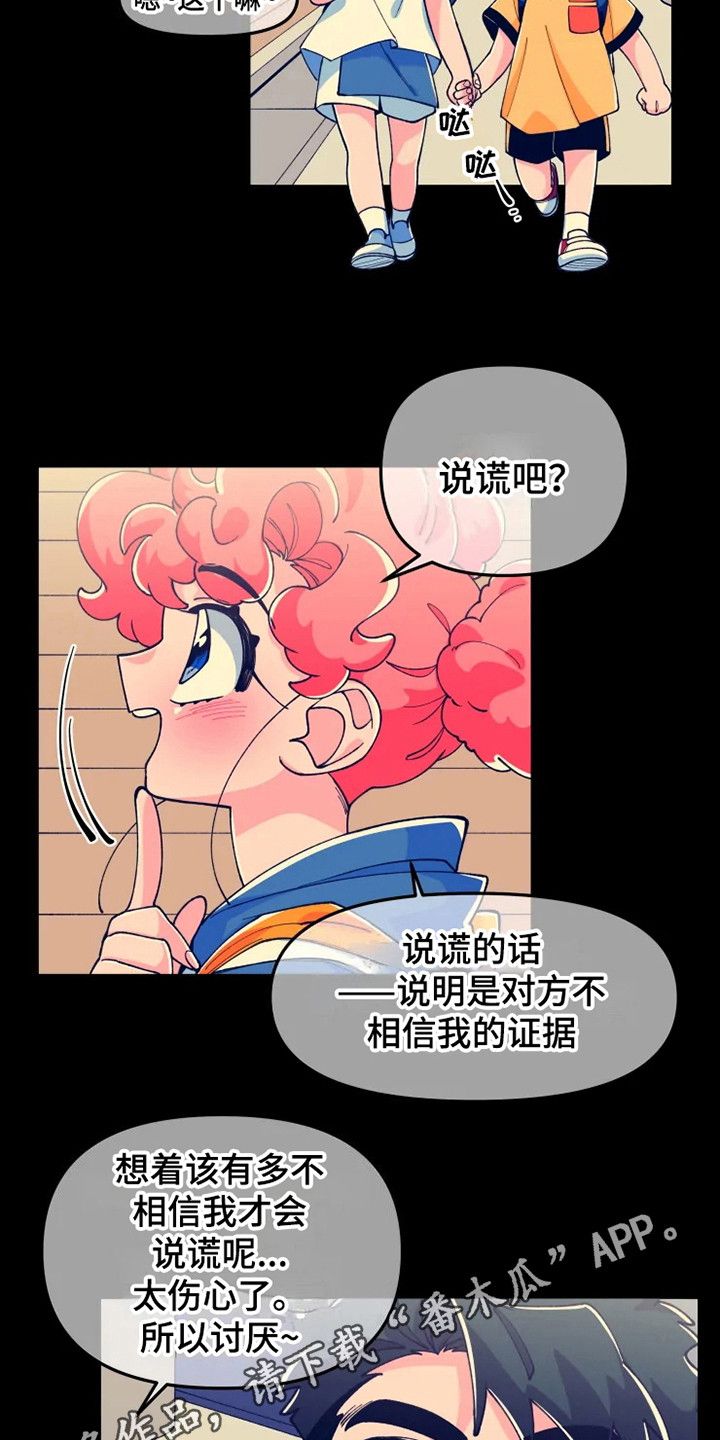 怕蛋糕融化怎么办漫画,第6话4图