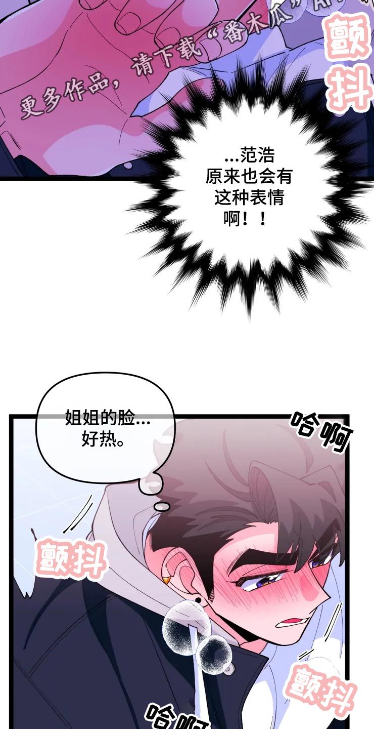 融化的巧克力还能吃吗漫画,第19话2图