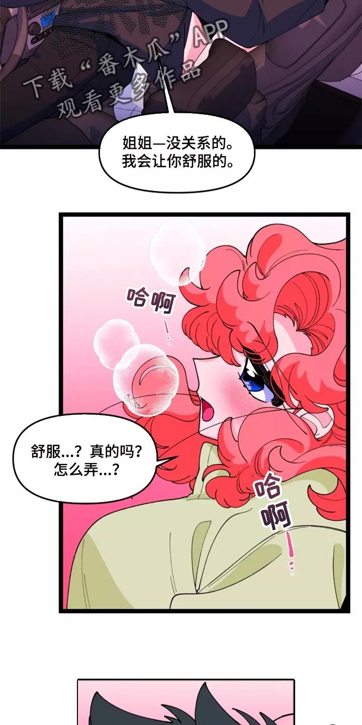 生日蛋糕融化漫画,第38话1图