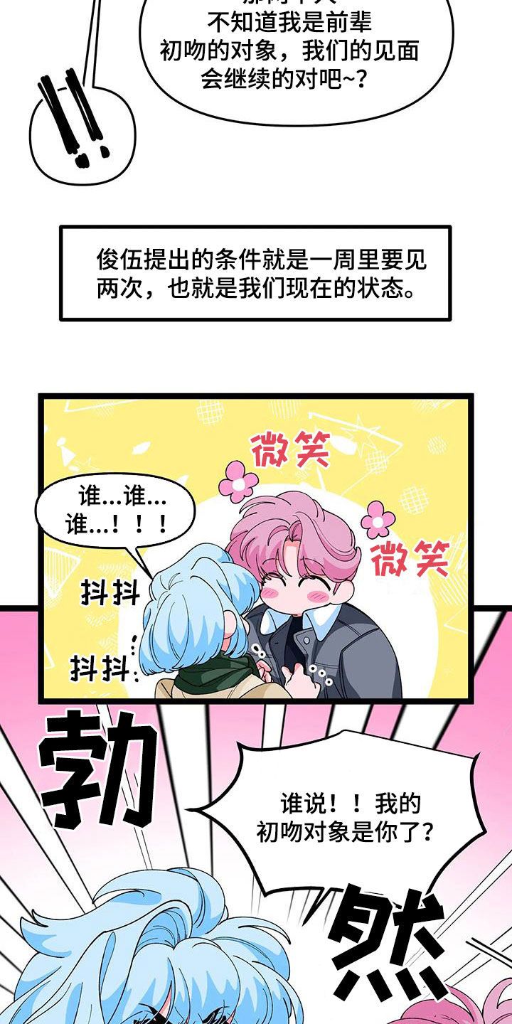 融化的拼音漫画,第51话2图