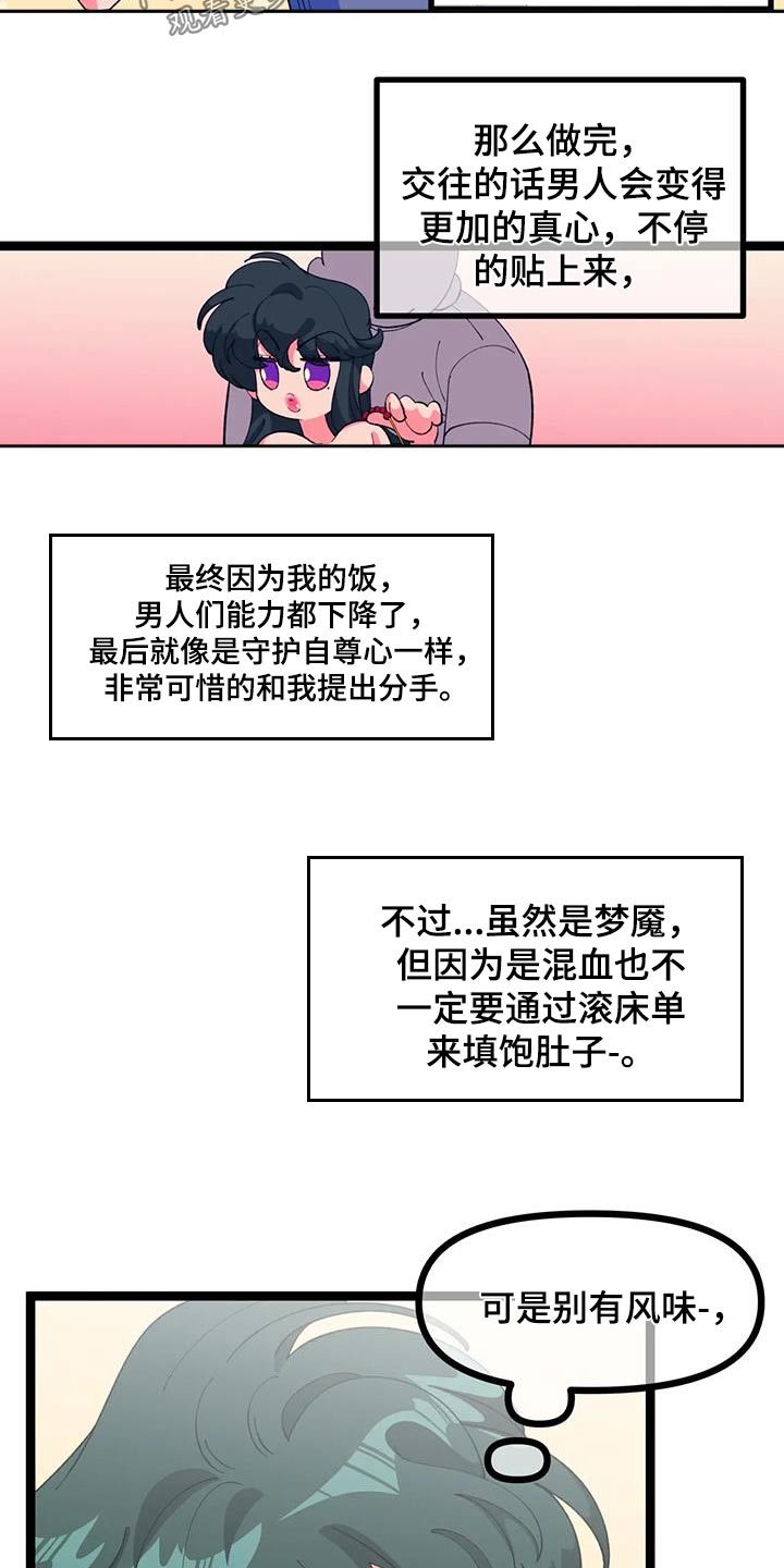 怕蛋糕融化怎么办漫画,第60话1图