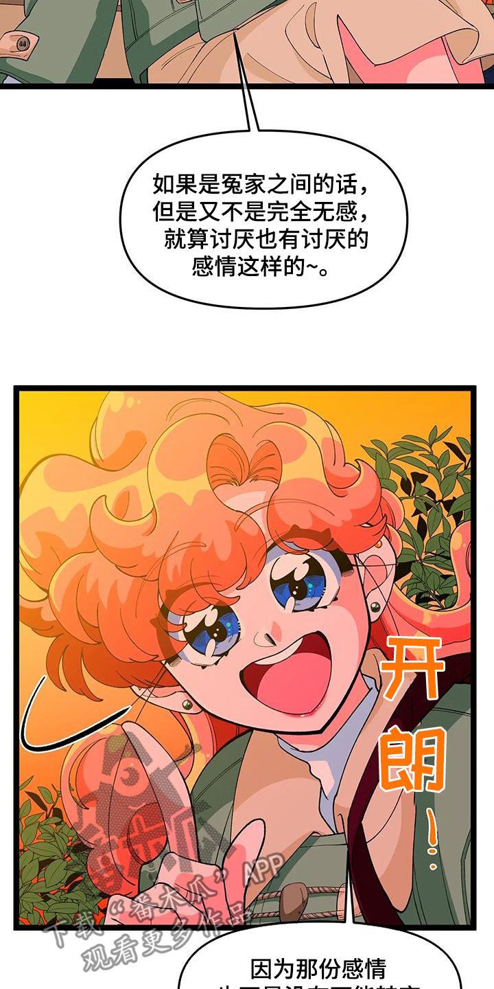 融化的读音漫画,第53话2图