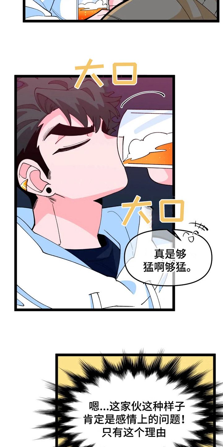 融化的奶油蛋糕漫画,第11话1图