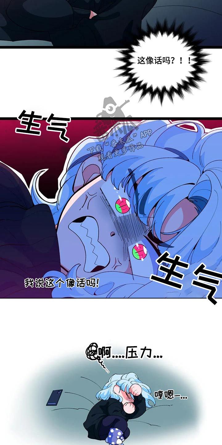 蛋糕化了还能吃吗?漫画,第56话2图