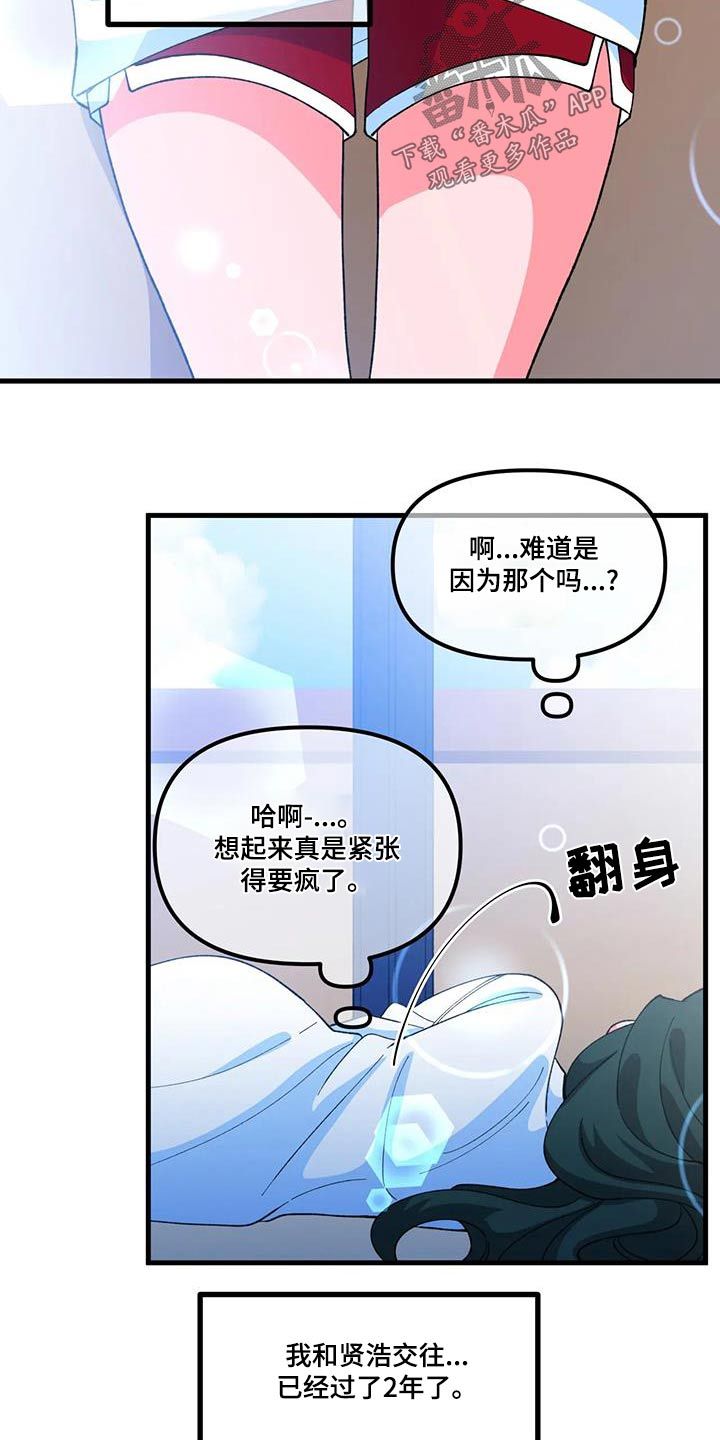 融化的英文单词漫画,第62话4图