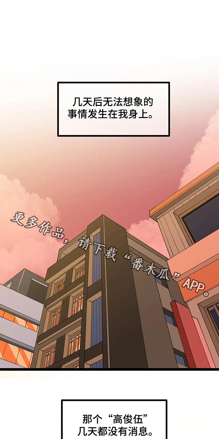 融化的雪花小说柠芝著漫画,第56话1图