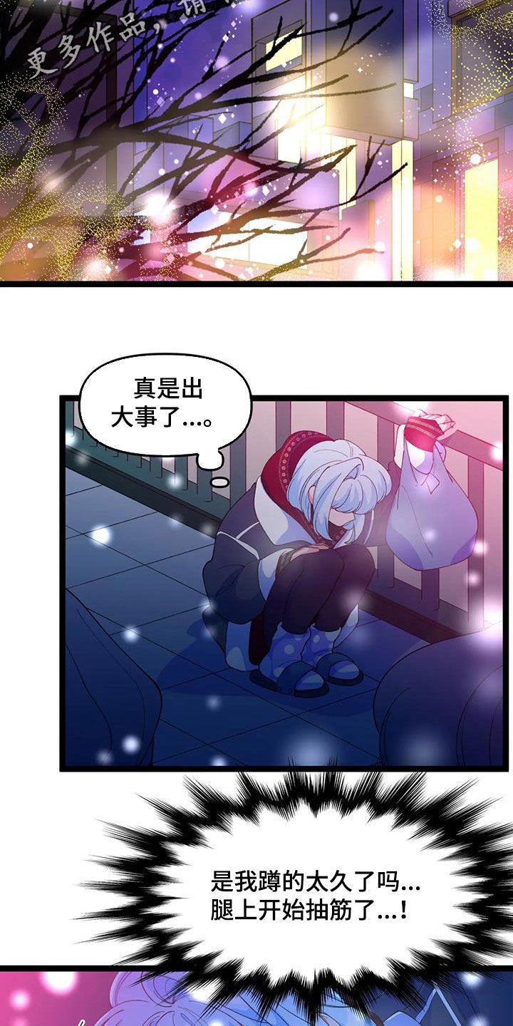 蛋糕能融化吗漫画,第58话2图